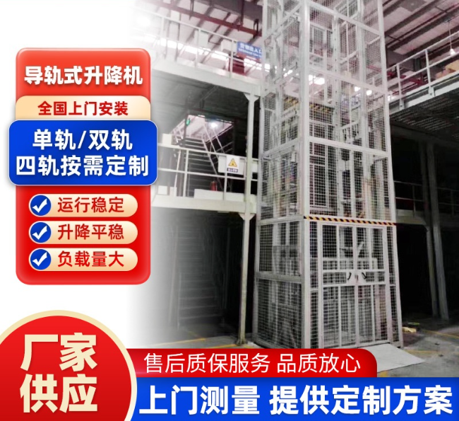 昆明导轨式升降机行业迎来高质量发展新机遇