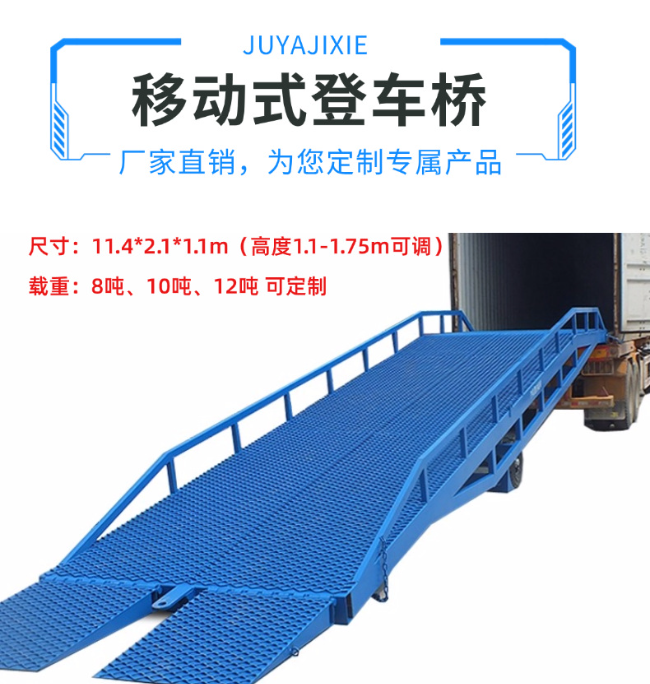 昆明移动式登车桥规格详解与应用场景